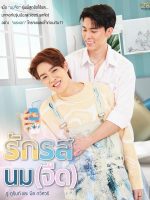 Flirt Milk (2025)