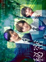 Himitsu The Top Secret (2025)