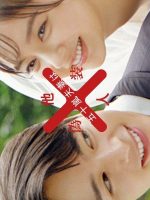 Igarashi Fusai wa Giso Tanin (2025)
