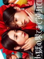 Hell For You (2025)
