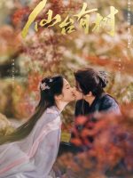 Love of the Divine Tree (2025)