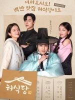 Heo s Diner (2025)