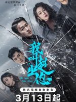 My Name Is Zhao Chu Xi (2025)