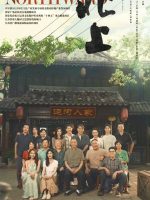 Northward (2025) Northward (2025)