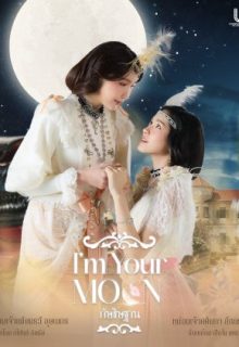 I m Your Moon (2025)