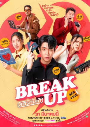Break Up Service (2025) Break Up Service (2025)