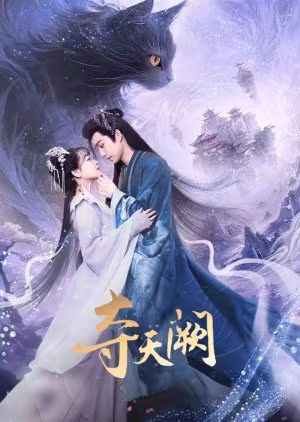 Duo Tian Que (2025)