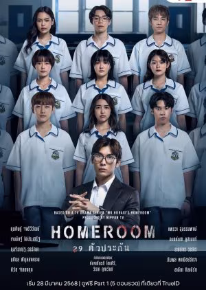 Homeroom (2025) Homeroom (2025)