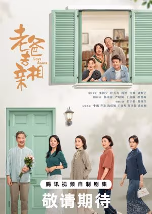 Love Again (2025)