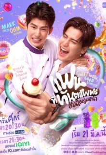 Sweet Tooth Good Dentist (2025)