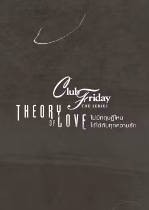 Club Friday Theory of Love (2025) Club Friday Theory of Love (2025)