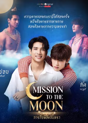 Mission to the Moon (2025) Mission to the Moon (2025)