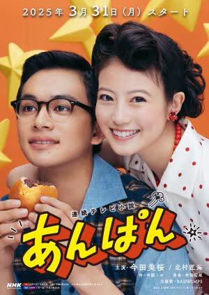 Anpan (2025)