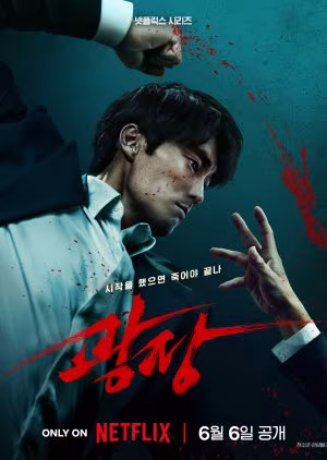 Mercy for None (2025)