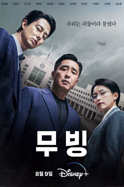 Moving (2023) Moving (2023)