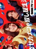 Shiawase Kanako no Koroshiya Seikatsu (2025)