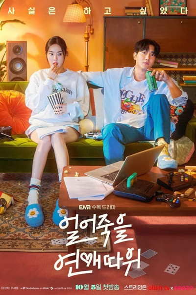 Love Is for Suckers (2022) Love Is for Suckers (2022)