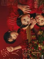 Aijin Tensei: Sare Tsuma wa Shinda Nochi ni Fukushu Suru (2024)