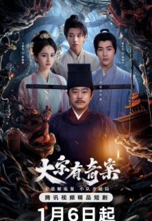 Da Song You Qi An (2025)