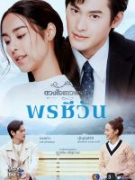 Dhevaprom: Poncheewan (2024) Dhevaprom: Poncheewan (2024)