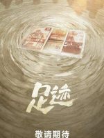 Footprints of Change (2025)