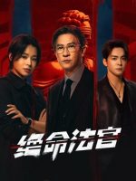 Justice is Mine (2025)
