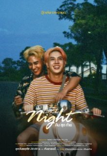 The Last Night (2025)